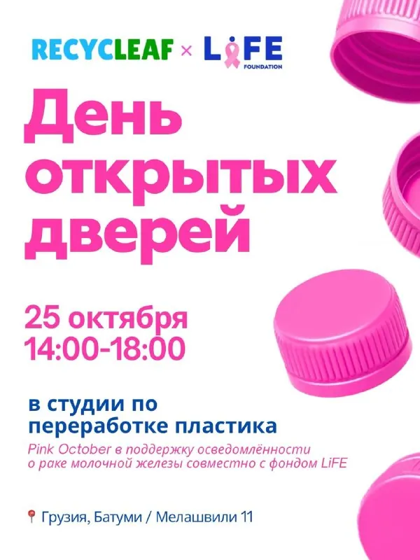 День открытых дверей в студии RECYCLEAF — афиша