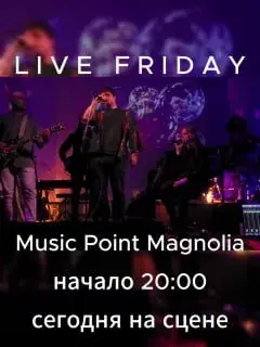 LIVE FRIDAY — афиша