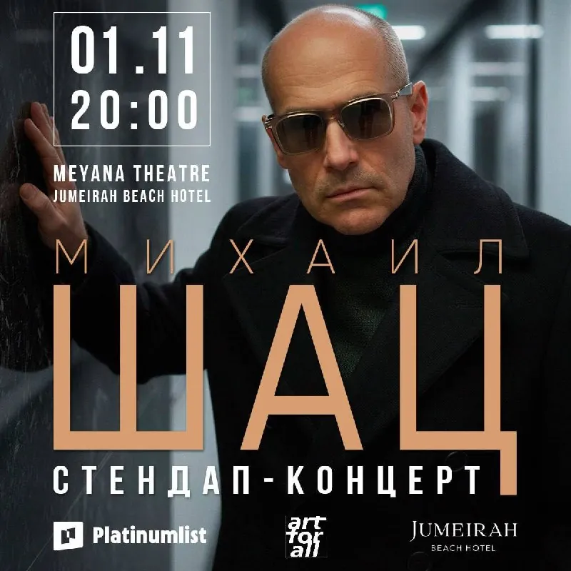 Михаил Шац — «Лифтолук» — афиша