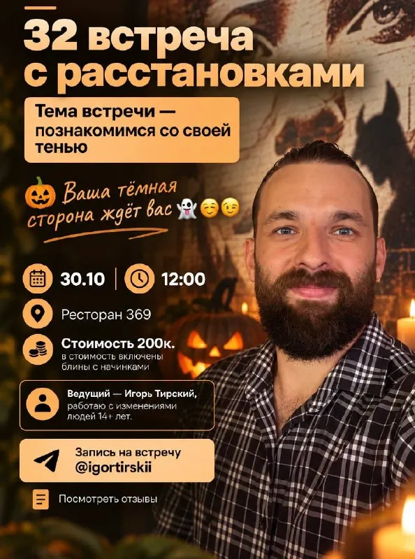 Завтрак с расстановками «Познакомимся со своей тенью» — афиша