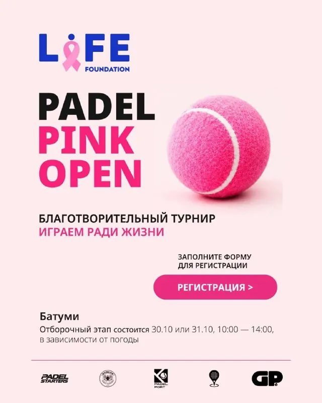 Падел-турнир в поддержку фонда LiFE — афиша