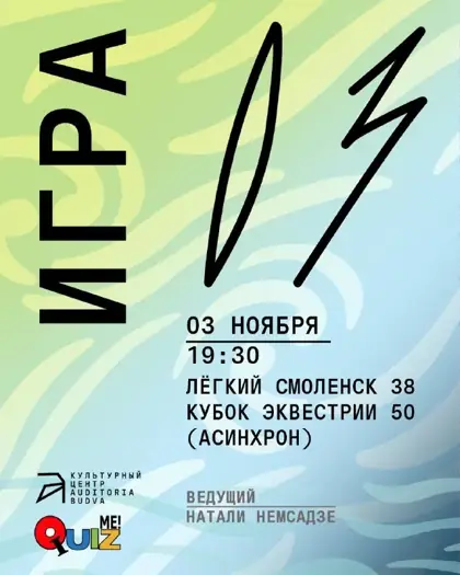 ЛЁГКИЙ СМОЛЕНСК 38 / КУБОК ЭКВЕСТРИИ 50 (АСИНХРОН) — афиша