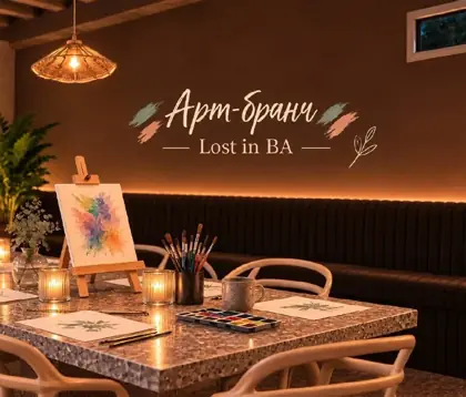 Арт-бранч: знакомство с собой через арт-терапию — афиша