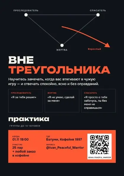 Вне треугольника — афиша