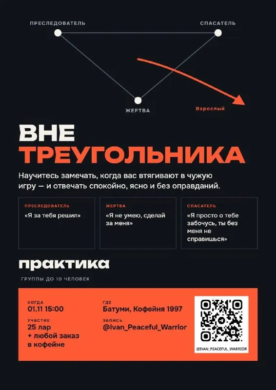 Вне треугольника — афиша