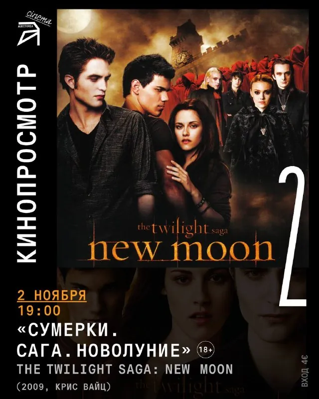 Сумерки. Сага. Новолуние — афиша